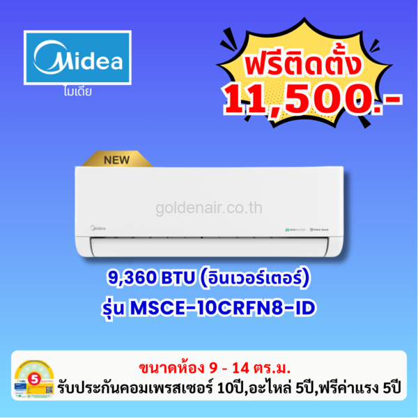 แอร์ไมเดีย อินเวอร์เตอร์ รุ่น MSCE-10CRFN8-ID ขนาด 9360 BTU
