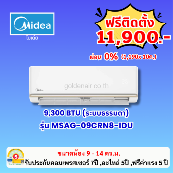 แอร์ไมเดีย รุ่น MSAG-09CRN8-IDU ขนาด 9300 BTU