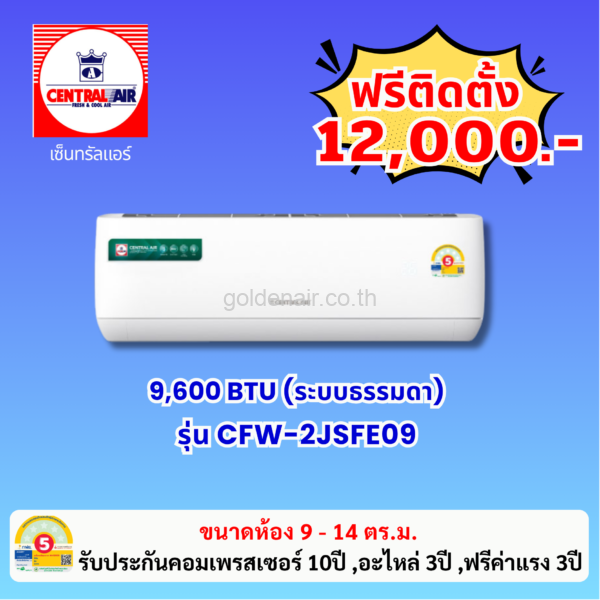 แอร์เซ็นทรัลแอร์ รุ่น CFW-2JSFE09 ขนาด 9600 BTU