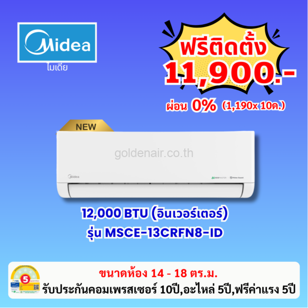 แอร์ไมเดีย อินเวอร์เตอร์ รุ่น MSCE-13CRFN8-ID ขนาด 12000 BTU