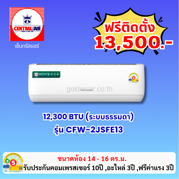 แอร์เซ็นทรัลแอร์ รุ่น CFW-2JSFE13 ขนาด 12300 BTU