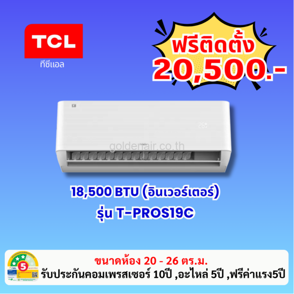 แอร์ทีซีแอล อินเวอร์เตอร์ รุ่น T-PROS19C ขนาด 18500 BTU