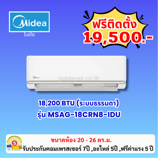 แอร์ไมเดีย รุ่น MSAG-18CRN8-IDU ขนาด 18200 BTU