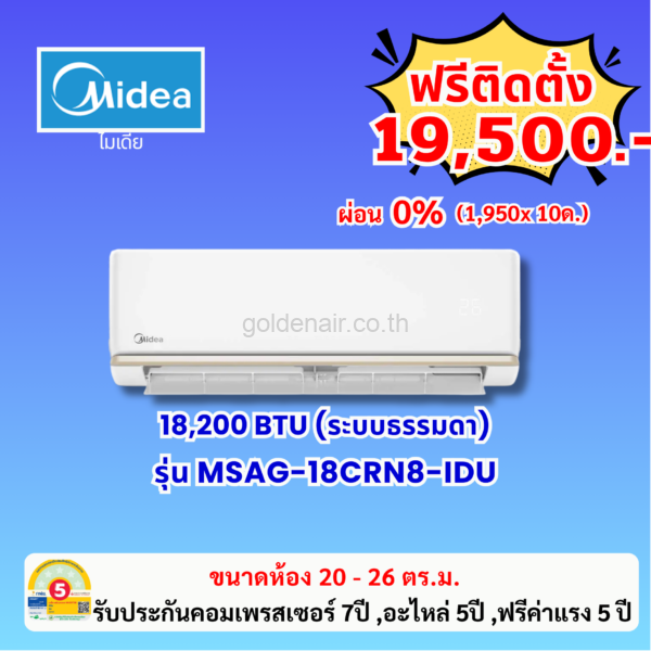 แอร์ไมเดีย รุ่น MSAG-18CRN8-IDU ขนาด 18200 BTU