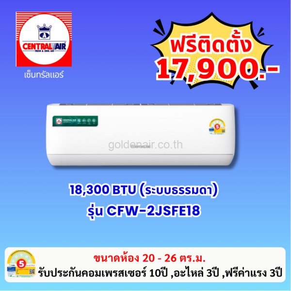 แอร์เซ็นทรัลแอร์ รุ่น CFW-2JSFE18 ขนาด 18300 BTU