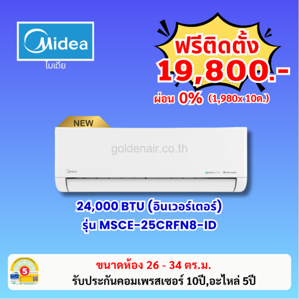 แอร์ไมเดีย อินเวอร์เตอร์ รุ่น MSCE-25CRFN8-ID  ขนาด 24000 BTU