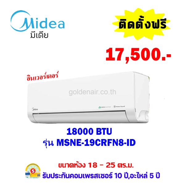 แอร์ไมเดีย อินเวอร์เตอร์ รุ่น MSNE-19CRFN8-ID ขนาด 18000 BTU
