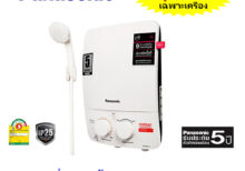 เครื่องทำน้ำอุ่น ยี่ห้อ พานาโซนิค รุ่น DH-3LL1 3,500 วัตต์