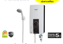 เครื่องทำน้ำอุ่น ยี่ห้อ พานาโซนิค รุ่น DH-4JL1 4,500 วัตต์
