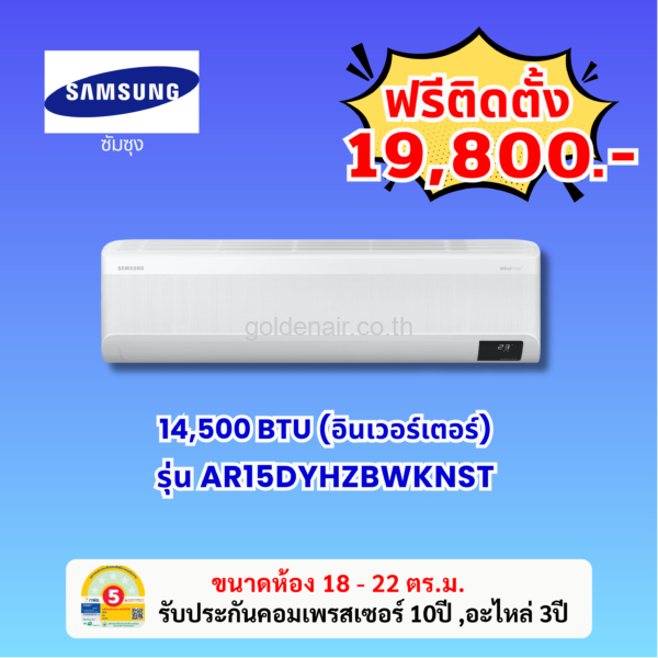 แอร์ซัมซุง อินเวอร์เตอร์ รุ่น AR15DYHZBWKNST ขนาด 14500 BTU