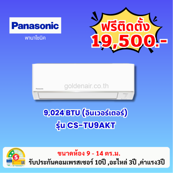แอร์พานาโซนิค อินเวอร์เตอร์ รุ่น CS-TU9AKT ขนาด 9024 BTU