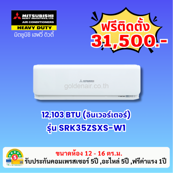 แอร์มิตซูบิชิ เฮฟวี่ อินเวอร์เตอร์ รุ่น SRK35ZSXS-W1 ขนาด 12103 BTU