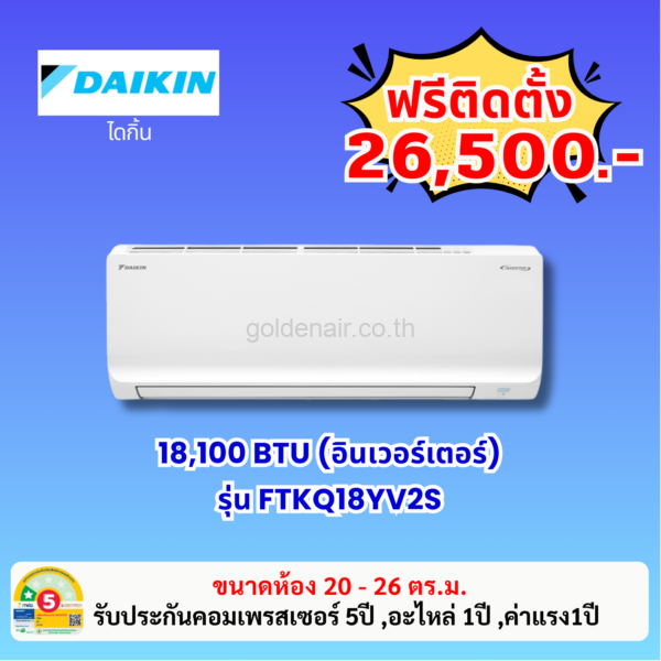 แอร์ไดกิ้น อินเวอร์เตอร์ รุ่น FTKQ18YV2S ขนาด 18,100 BTU