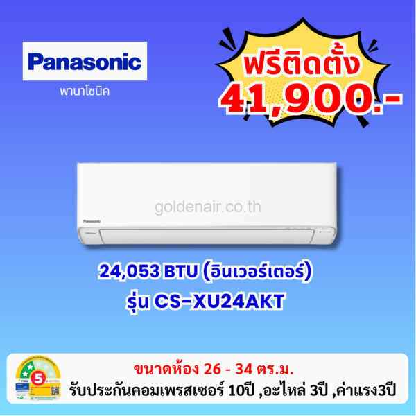 แอร์พานาโซนิค อินเวอร์เตอร์ รุ่น CS-XU24AKT ขนาด 24053 BTU