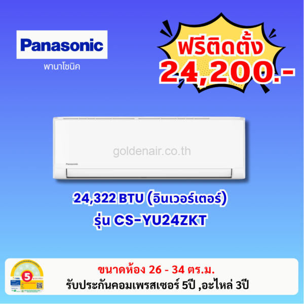 แอร์พานาโซนิค อินเวอร์เตอร์ รุ่น CS-YU24ZKT ขนาด 24322 BTU