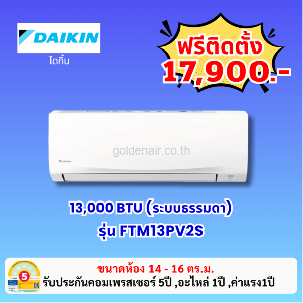 แอร์ไดกิ้น รุ่น FTM13PV2S ขนาด 13,000 BTU