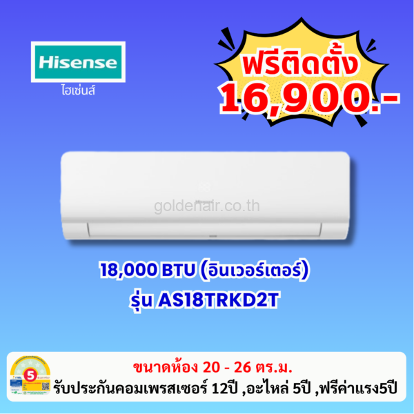 แอร์ไฮเซ่นส์ อินเวอร์เตอร์ รุ่น AS18TRKD2T ขนาด 18000 BTU