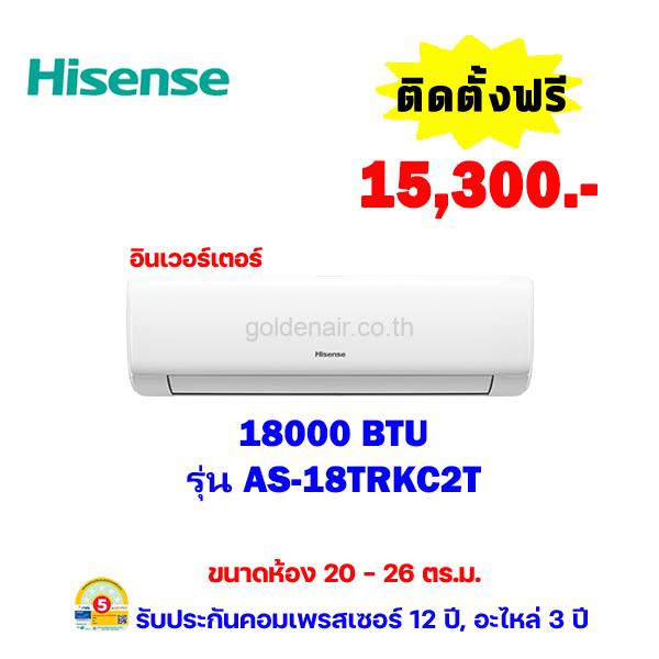 แอร์ไฮเซ่นส์ อินเวอร์เตอร์รุ่น AS-18TRKC2T ขนาด 18000 BTU