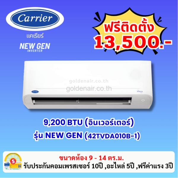 แอร์แคเรียร์ อินเวอร์เตอร์ รุ่น NEW GEN (42TVDA010B-1) ขนาด 9200 BTU