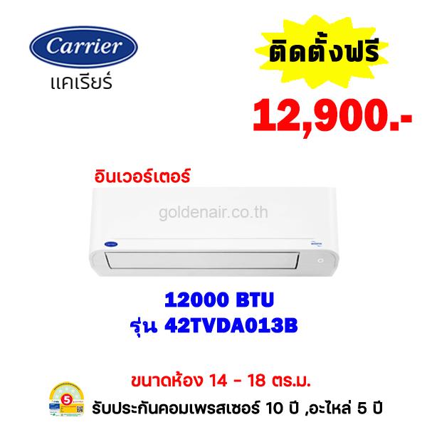 แอร์แคเรียร์ อินเวอร์เตอร์ รุ่น 42TVDA013B ขนาด 12000 BTU