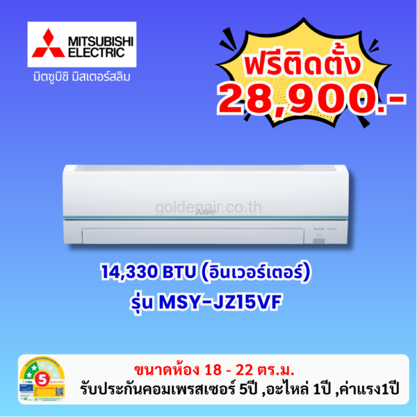 แอร์มิตซูบิชิ อีเล็คทริค อินเวอร์เตอร์ รุ่น MSY-JZ15VF ขนาด 14330 BTU