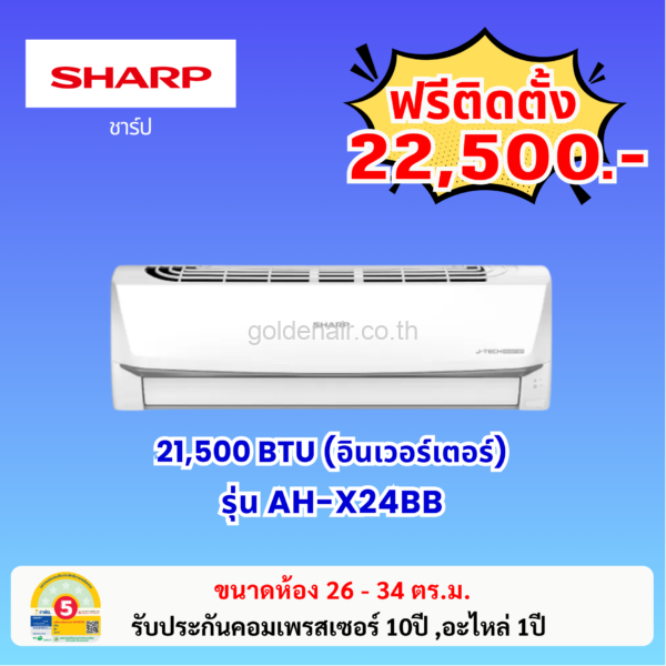 แอร์ชาร์ป อินเวอร์เตอร์ รุ่น AH-X24BB ขนาด 21500 BTU