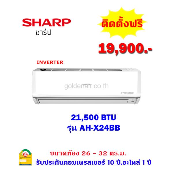 แอร์ชาร์ป รุ่น AH-X24BB ขนาด 21500 BTU อินเวอร์เตอร์