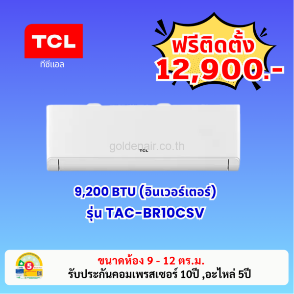 แอร์ทีซีแอล อินเวอร์เตอร์ รุ่น TAC-BR10CSV ขนาด 9200 BTU