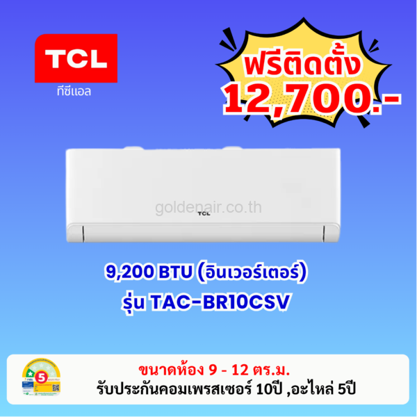 แอร์ทีซีแอล อินเวอร์เตอร์ รุ่น TAC-BR10CSV ขนาด 9200 BTU