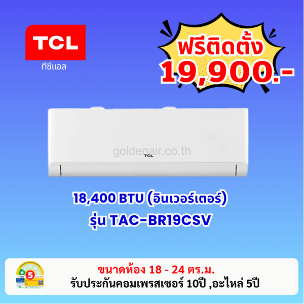 แอร์ทีซีแอล อินเวอร์เตอร์ รุ่น TAC-BR19CSV ขนาด 18400 BTU
