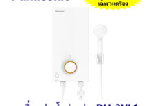 เครื่องทำน้ำอุ่น ยี่ห้อ พานาโซนิค รุ่น DH-3VL1 3,500 วัตต์