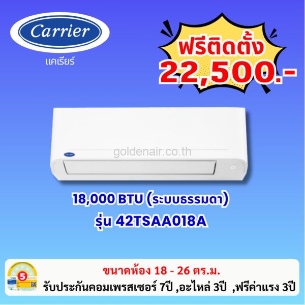 แอร์แคเรียร์ ระบบธรรมดา รุ่น 42TSAA018 ขนาด 18000 BTU
