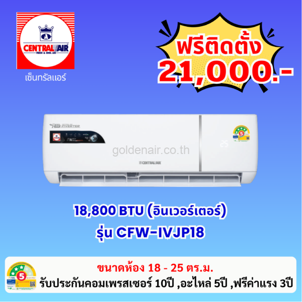 แอร์เซ็นทรัลแอร์ อินเวอร์เตอร์ รุ่น CFW-IVJP18 ขนาด 18,800 BTU