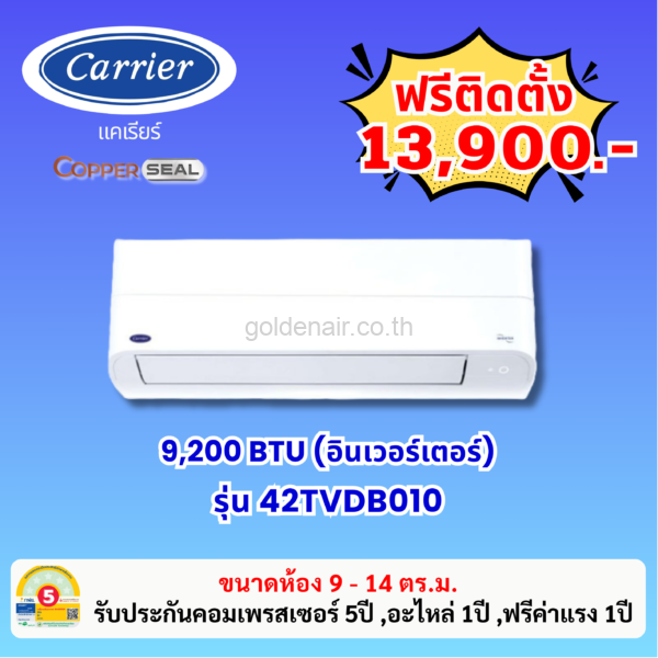 แอร์แคเรียร์ อินเวอร์เตอร์ รุ่น 42TVDB010 ขนาด 9200 BTU