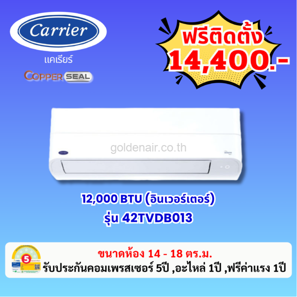 แอร์แคเรียร์ อินเวอร์เตอร์ รุ่น 42TVDB013 ขนาด 12000 BTU