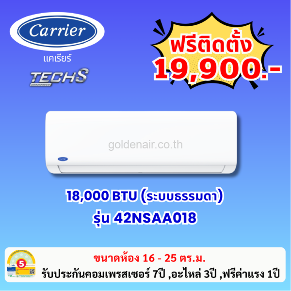แอร์แคเรียร์ ระบบธรรมดา รุ่น 42NSAA018 ขนาด 18000 BTU