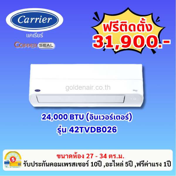 แอร์แคเรียร์ อินเวอร์เตอร์ รุ่น 42TVDB026 ขนาด 24000 BTU